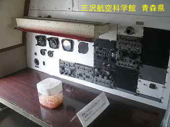 三沢航空科学館、青森県