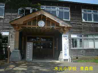 水元小学校・ストリートピアノ、青森県