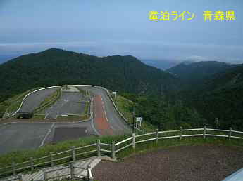 竜泊ライン、青森県
