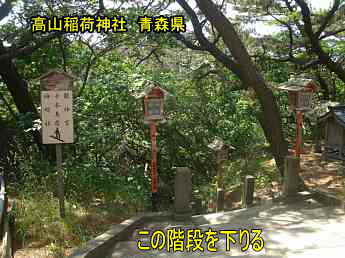 高山稲荷神社、青森県