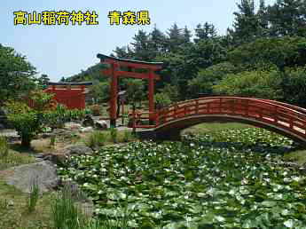 高山稲荷神社、青森県