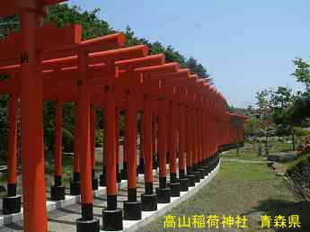 高山稲荷神社、青森県