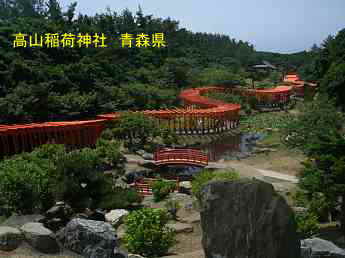 高山稲荷神社、青森県
