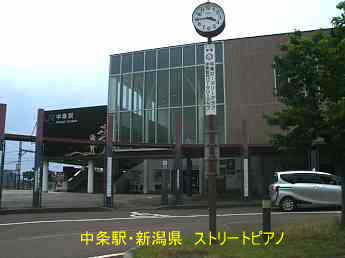 中条駅、新潟県、ストリートピアノ