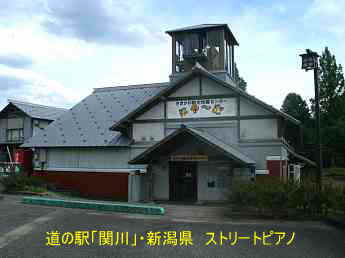 道の駅「関川」、新潟県、ストリートピアノ