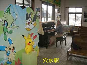 穴水駅 石川県、ストーリートピアノ