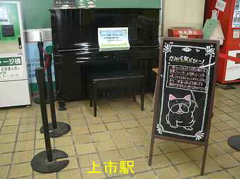 上市駅/富山県・ストリートピアノ