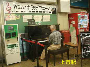 上市駅/富山県・ストリートピアノ