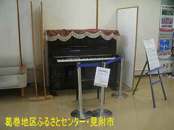 葛巻地区ふるさとセンター/新潟県見附市・ストリートピアノ