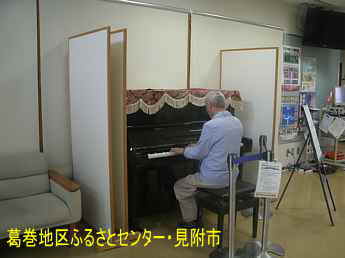 葛巻地区ふるさとセンター/新潟県見附市・ストリートピアノ