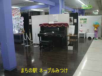 まちの駅「ネーブルみつけ」/新潟県見附市・ストリートピアノ
