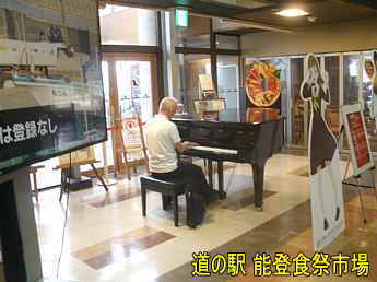 道の駅「能登食祭市場」、石川県七尾市、ストリートピアノ