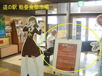 道の駅「能登食祭市場」、石川県七尾市、ストリートピアノ