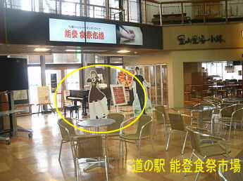 道の駅「能登食祭市場」、石川県七尾市、ストリートピアノ