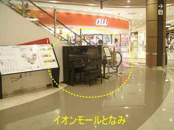 イオンモールとなみ、ストリートピアノ、富山県砺波市