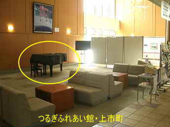 上市町保健福祉総合センター「つるぎふれあい館」富山県、ストリートピアノ