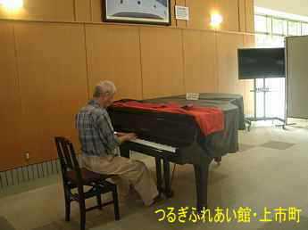 上市町保健福祉総合センター「つるぎふれあい館」富山県、ストリートピアノ