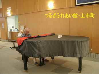 上市町保健福祉総合センター「つるぎふれあい館」富山県、ストリートピアノ